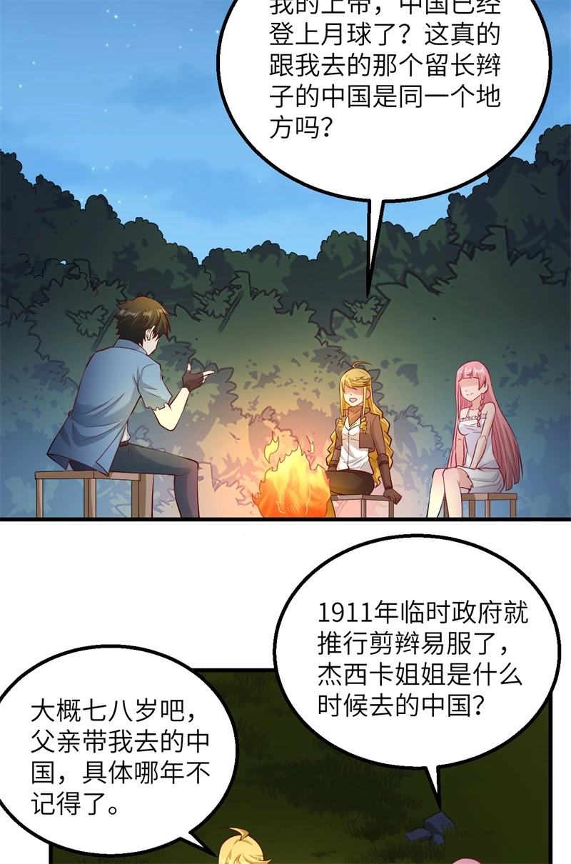 059成功啦！-我和妹子们的荒岛余生-青葶动漫（第7张）