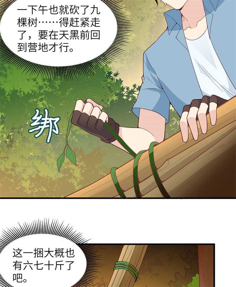 006搭建营地-我和妹子们的荒岛余生-青葶动漫（第23张）