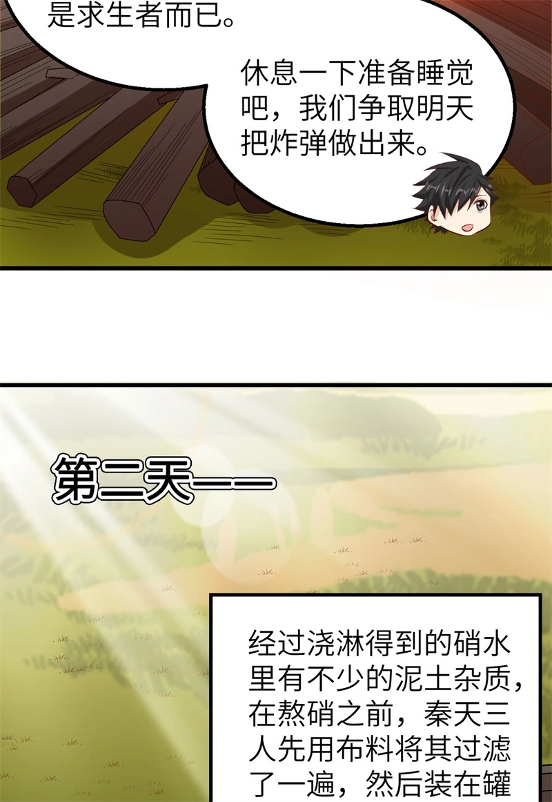 059成功啦！-我和妹子们的荒岛余生-青葶动漫（第13张）