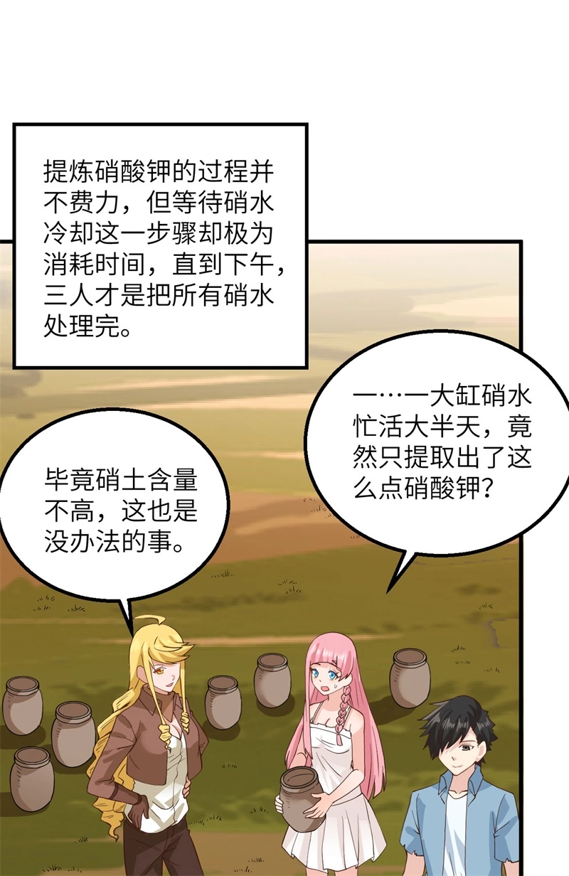 059成功啦！-我和妹子们的荒岛余生-青葶动漫（第20张）