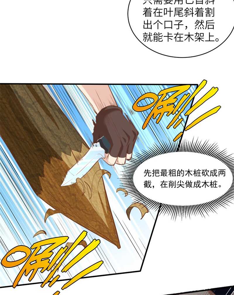 006搭建营地-我和妹子们的荒岛余生-青葶动漫（第31张）