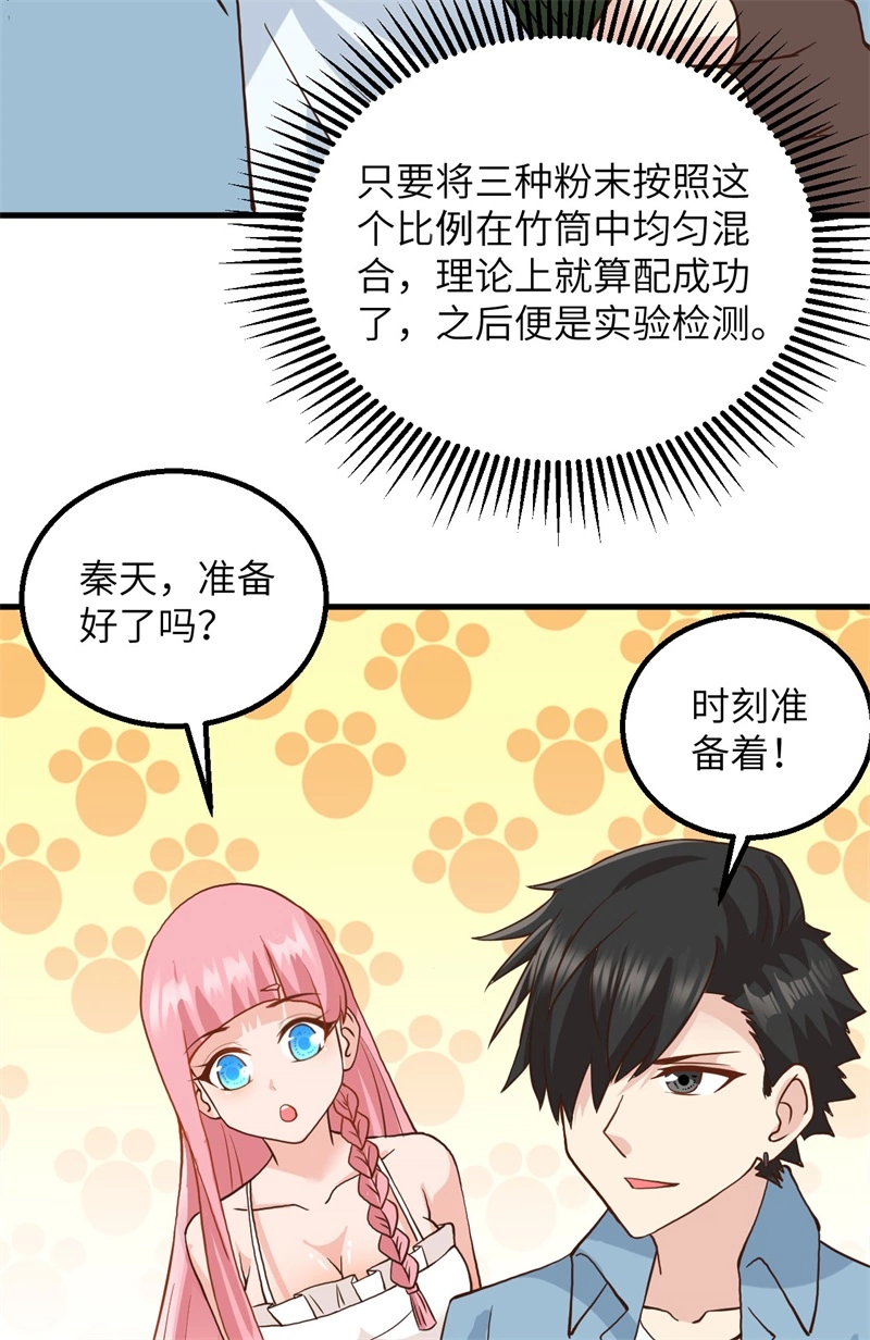 059成功啦！-我和妹子们的荒岛余生-青葶动漫（第26张）