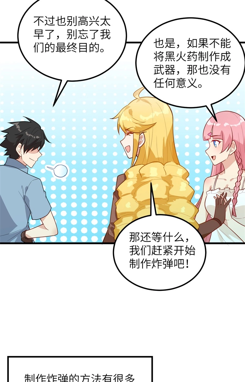 059成功啦！-我和妹子们的荒岛余生-青葶动漫（第31张）