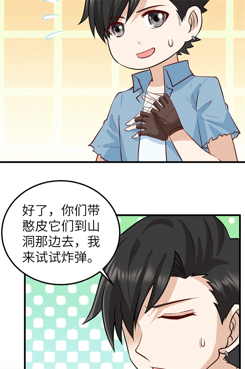 060夏日冰沙-我和妹子们的荒岛余生-青葶动漫（第3张）