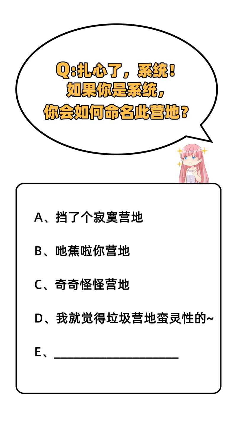 006搭建营地-我和妹子们的荒岛余生-青葶动漫（第39张）