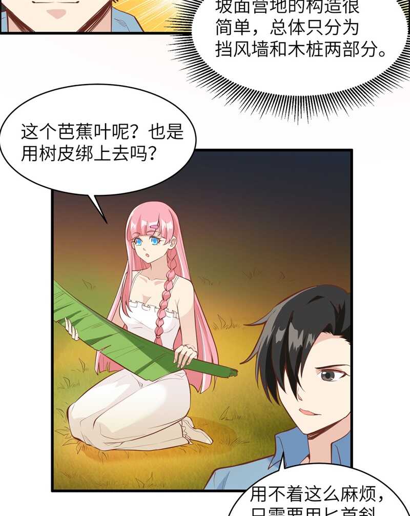 006搭建营地-我和妹子们的荒岛余生-青葶动漫（第30张）