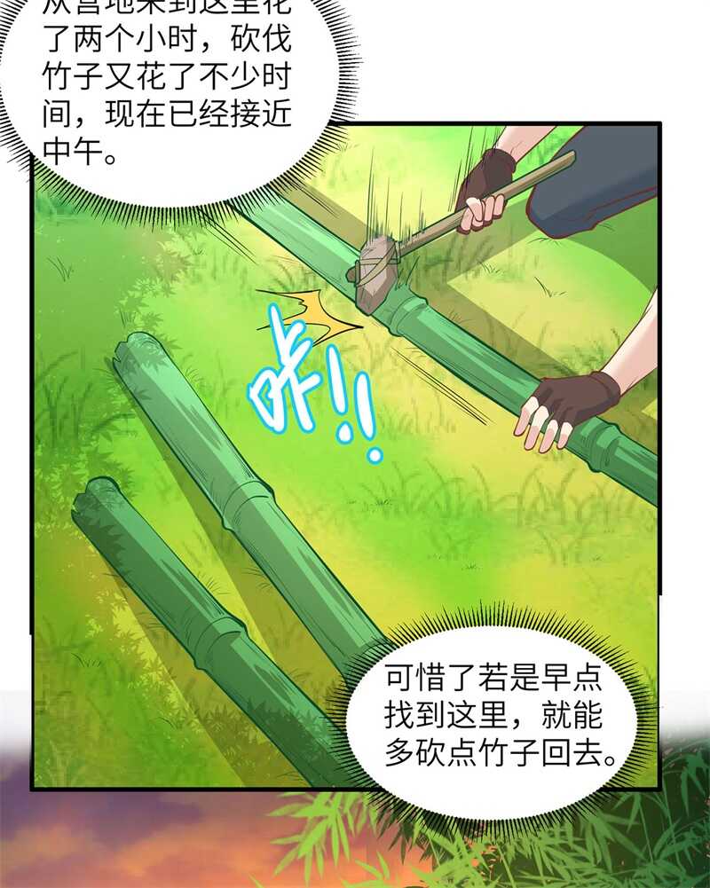 017擎空竹林-我和妹子们的荒岛余生-青葶动漫（第14张）