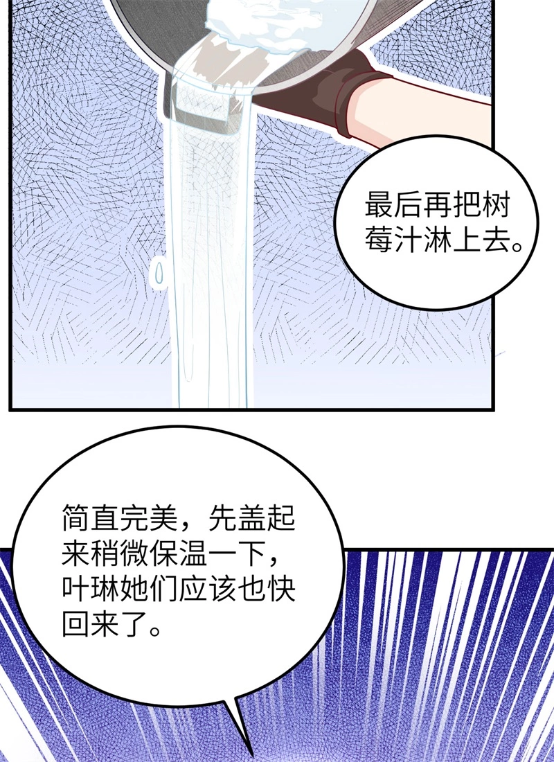 060夏日冰沙-我和妹子们的荒岛余生-青葶动漫（第31张）