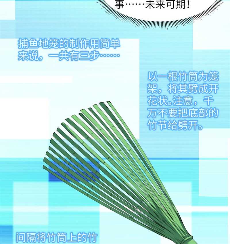 017擎空竹林-我和妹子们的荒岛余生-青葶动漫（第38张）