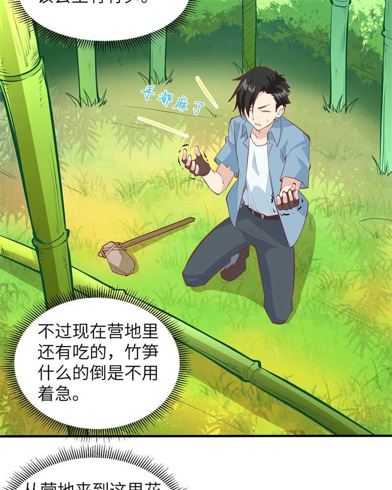 017擎空竹林-我和妹子们的荒岛余生-青葶动漫（第13张）