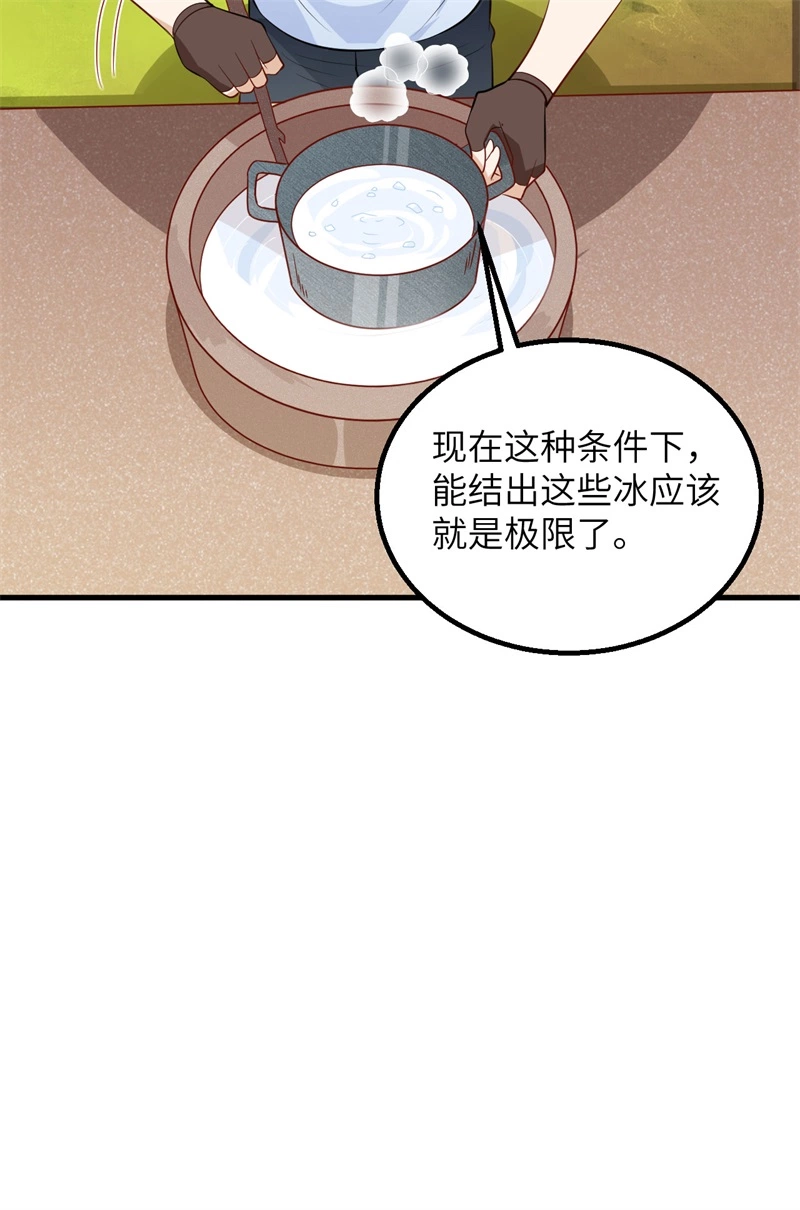 060夏日冰沙-我和妹子们的荒岛余生-青葶动漫（第28张）
