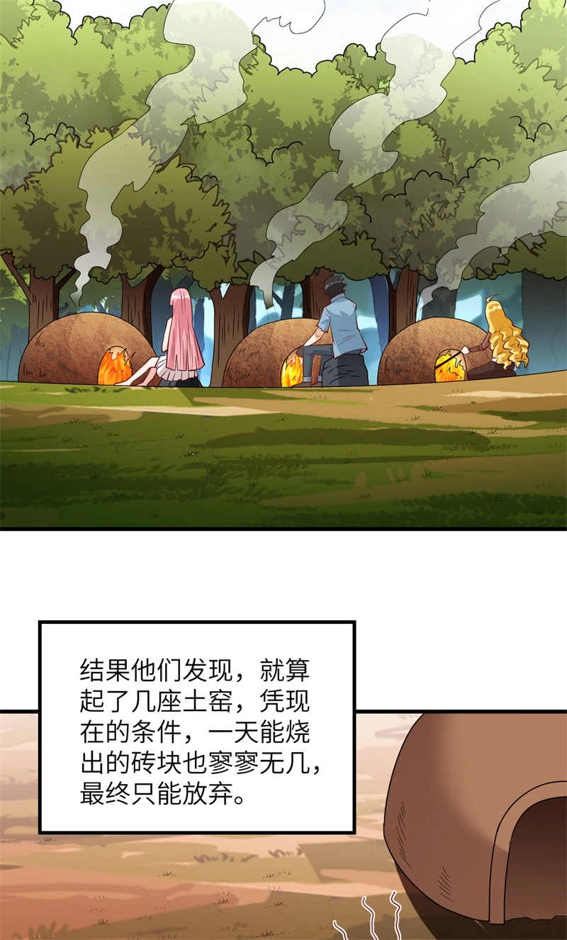 060夏日冰沙-我和妹子们的荒岛余生-青葶动漫（第17张）