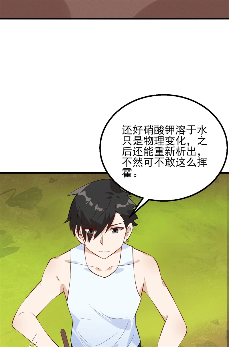 060夏日冰沙-我和妹子们的荒岛余生-青葶动漫（第27张）