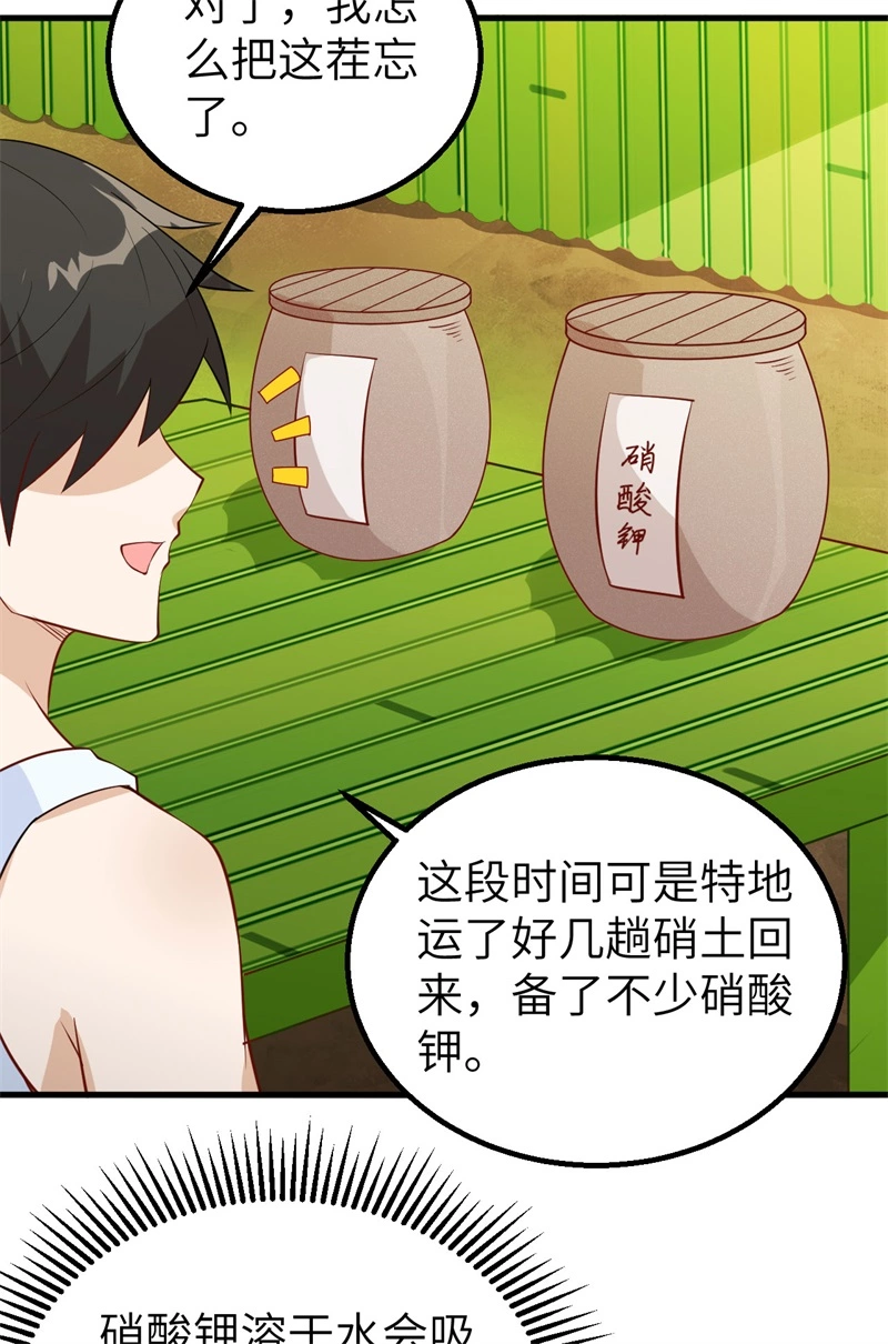 060夏日冰沙-我和妹子们的荒岛余生-青葶动漫（第24张）