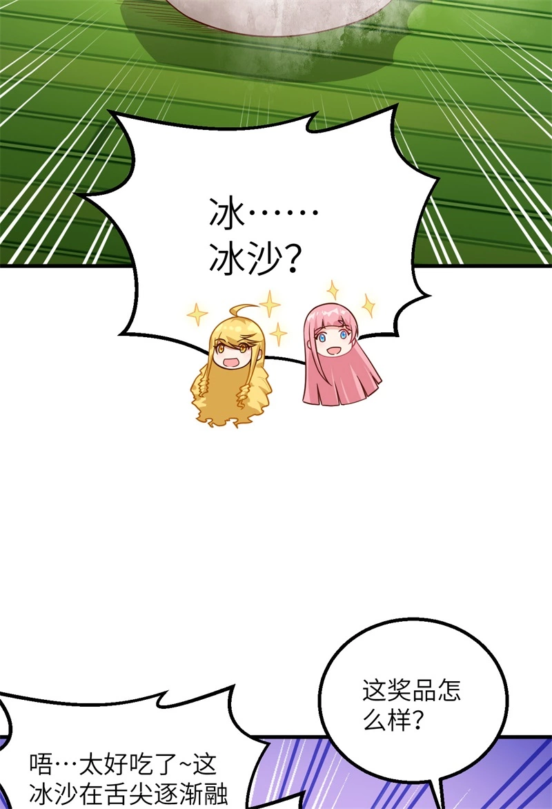 060夏日冰沙-我和妹子们的荒岛余生-青葶动漫（第39张）
