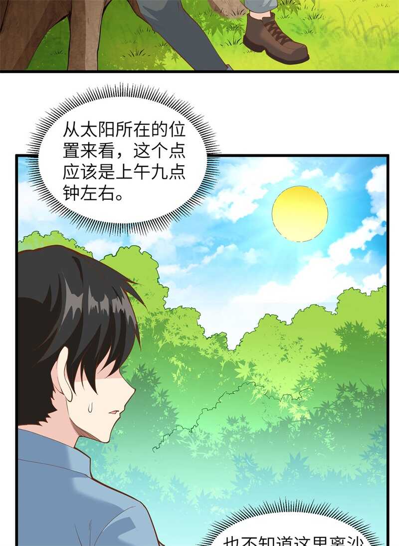 017擎空竹林-我和妹子们的荒岛余生-青葶动漫（第4张）