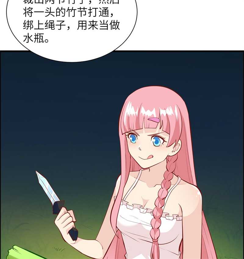 017擎空竹林-我和妹子们的荒岛余生-青葶动漫（第35张）