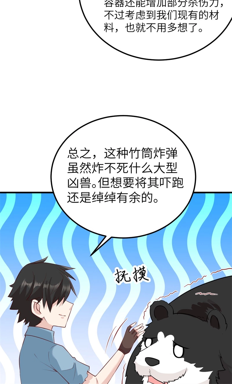 060夏日冰沙-我和妹子们的荒岛余生-青葶动漫（第14张）