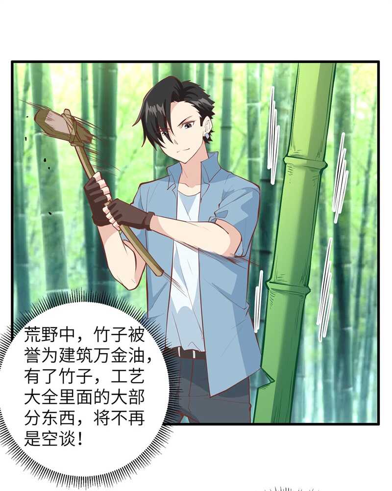 017擎空竹林-我和妹子们的荒岛余生-青葶动漫（第10张）