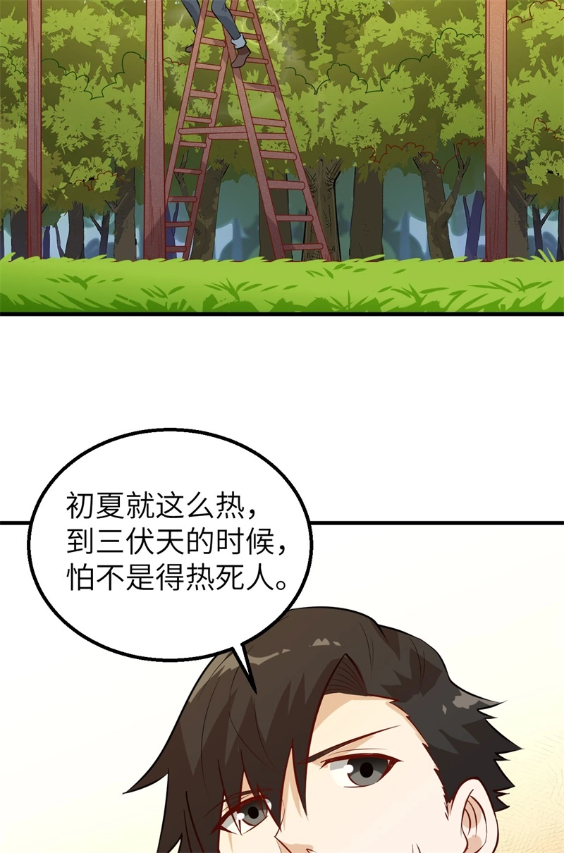 060夏日冰沙-我和妹子们的荒岛余生-青葶动漫（第21张）