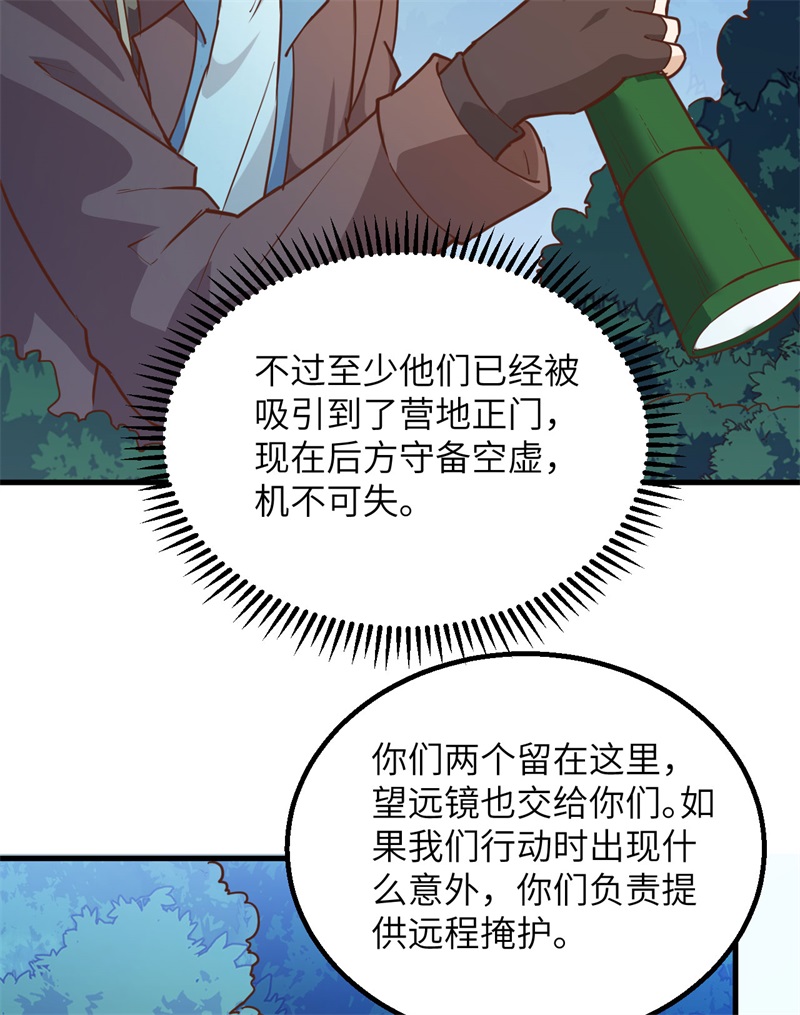 082行踪暴露-我和妹子们的荒岛余生-青葶动漫（第7张）