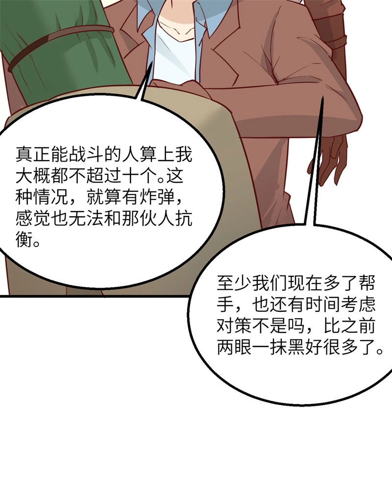 073困难重重-我和妹子们的荒岛余生-青葶动漫（第21张）