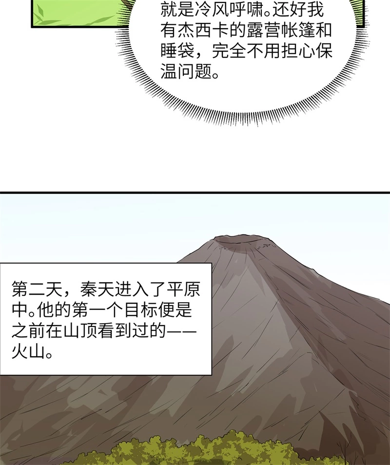 063火山-我和妹子们的荒岛余生-青葶动漫（第17张）