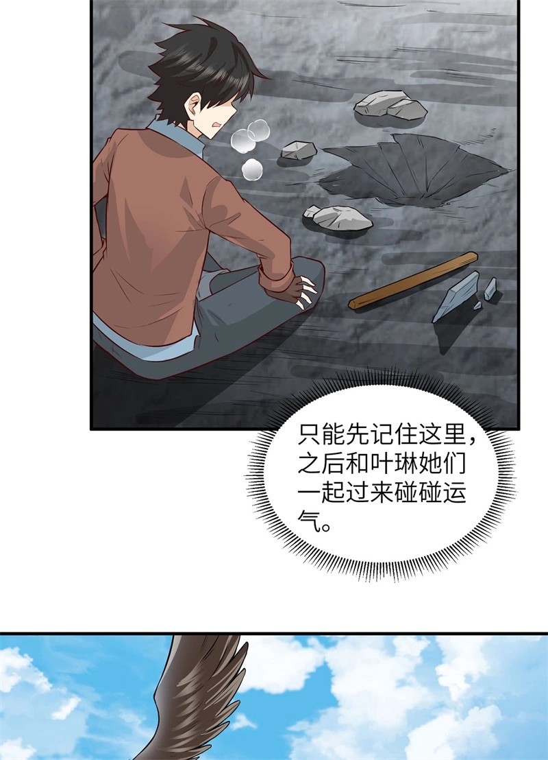 063火山-我和妹子们的荒岛余生-青葶动漫（第36张）