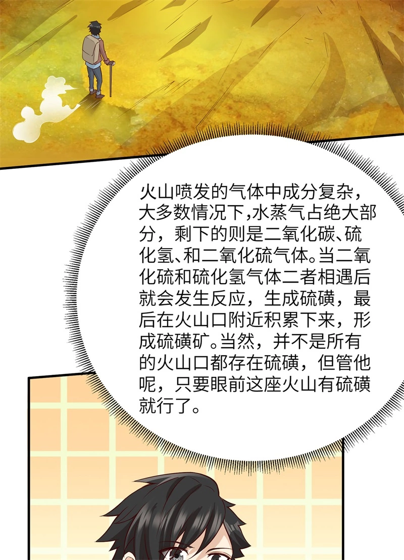 063火山-我和妹子们的荒岛余生-青葶动漫（第27张）