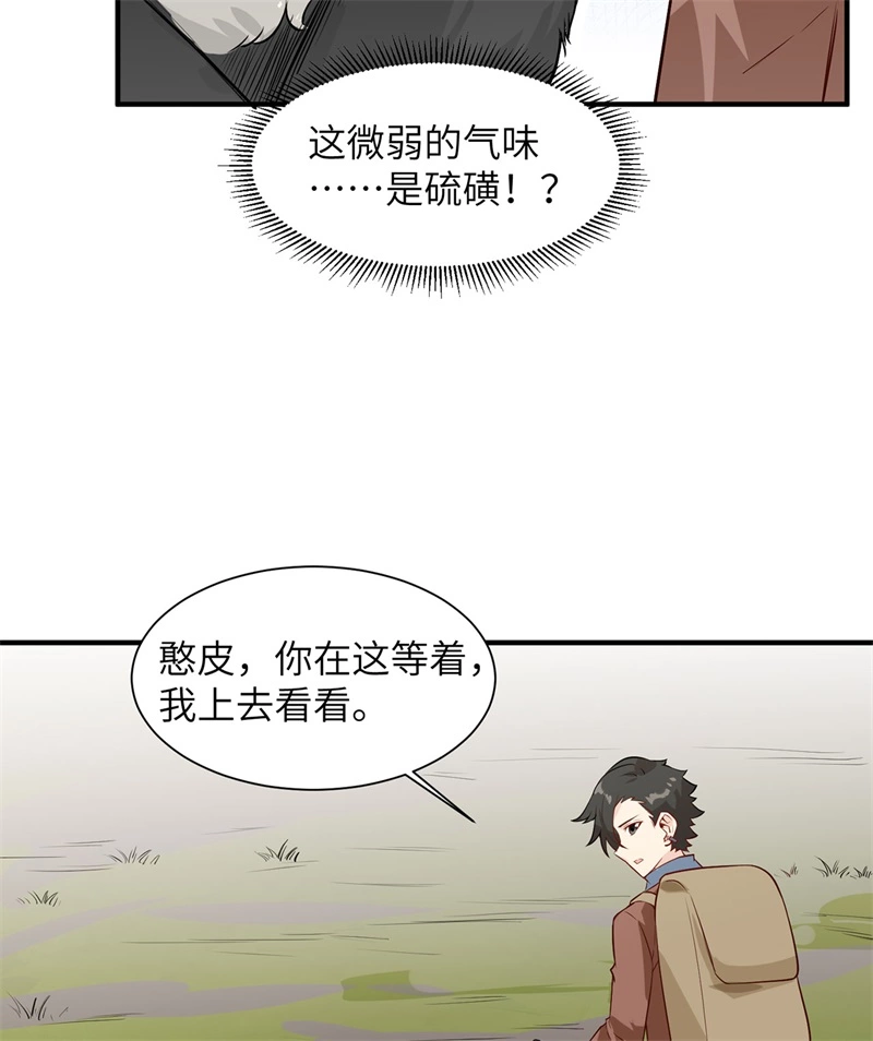 063火山-我和妹子们的荒岛余生-青葶动漫（第23张）