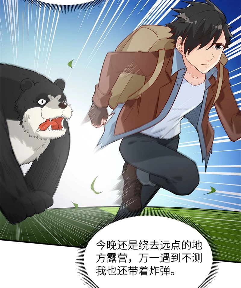 063火山-我和妹子们的荒岛余生-青葶动漫（第15张）