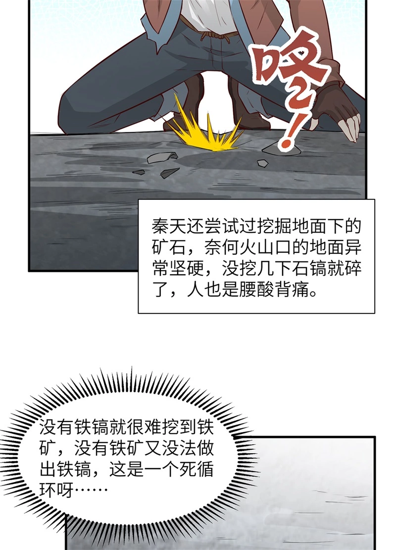 063火山-我和妹子们的荒岛余生-青葶动漫（第35张）