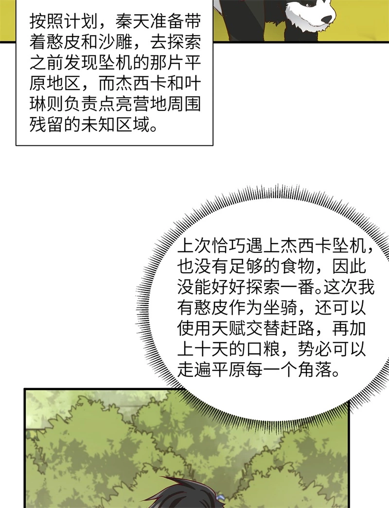 063火山-我和妹子们的荒岛余生-青葶动漫（第12张）