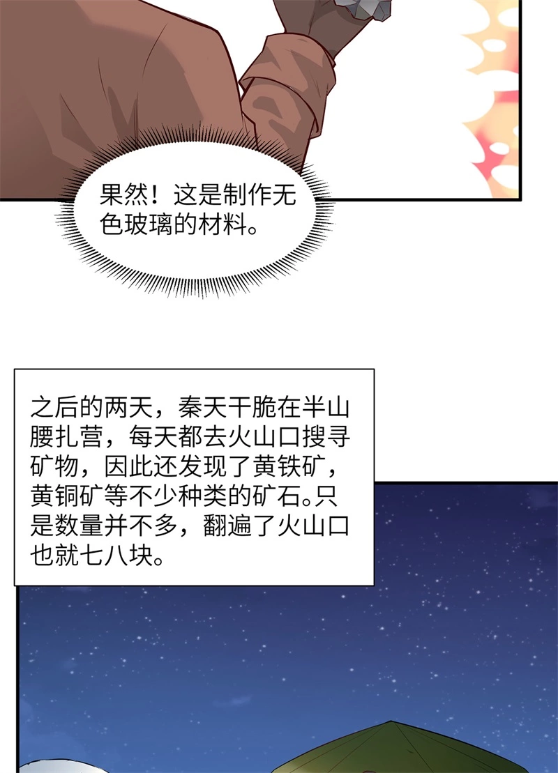 063火山-我和妹子们的荒岛余生-青葶动漫（第33张）