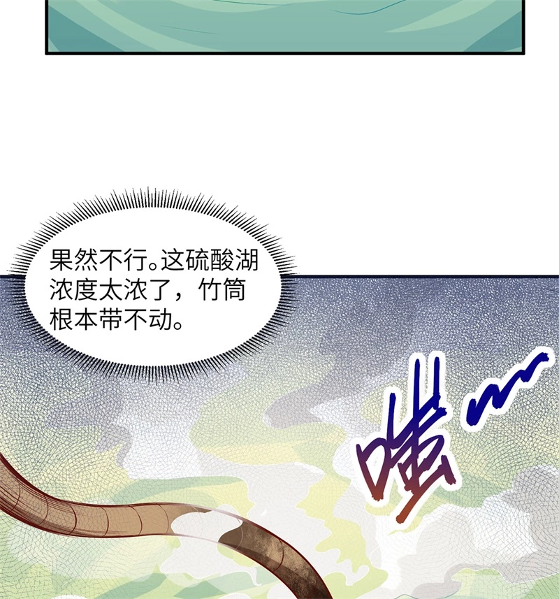 063火山-我和妹子们的荒岛余生-青葶动漫（第44张）