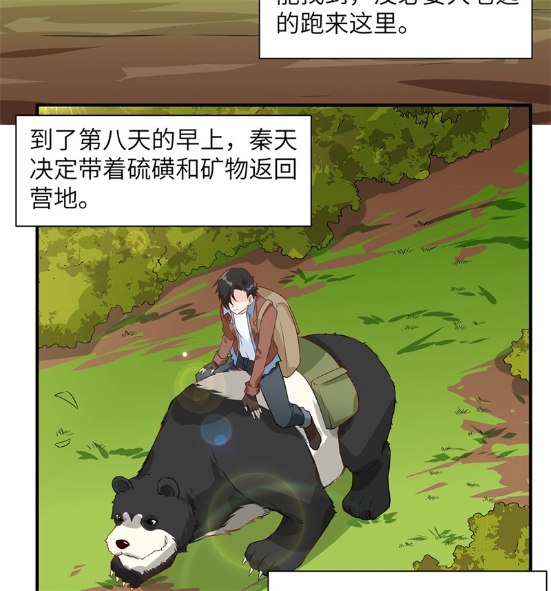 063火山-我和妹子们的荒岛余生-青葶动漫（第47张）