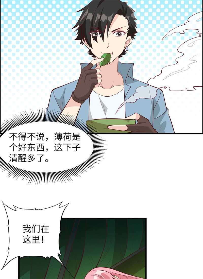 011野外工艺大全-我和妹子们的荒岛余生-青葶动漫（第6张）