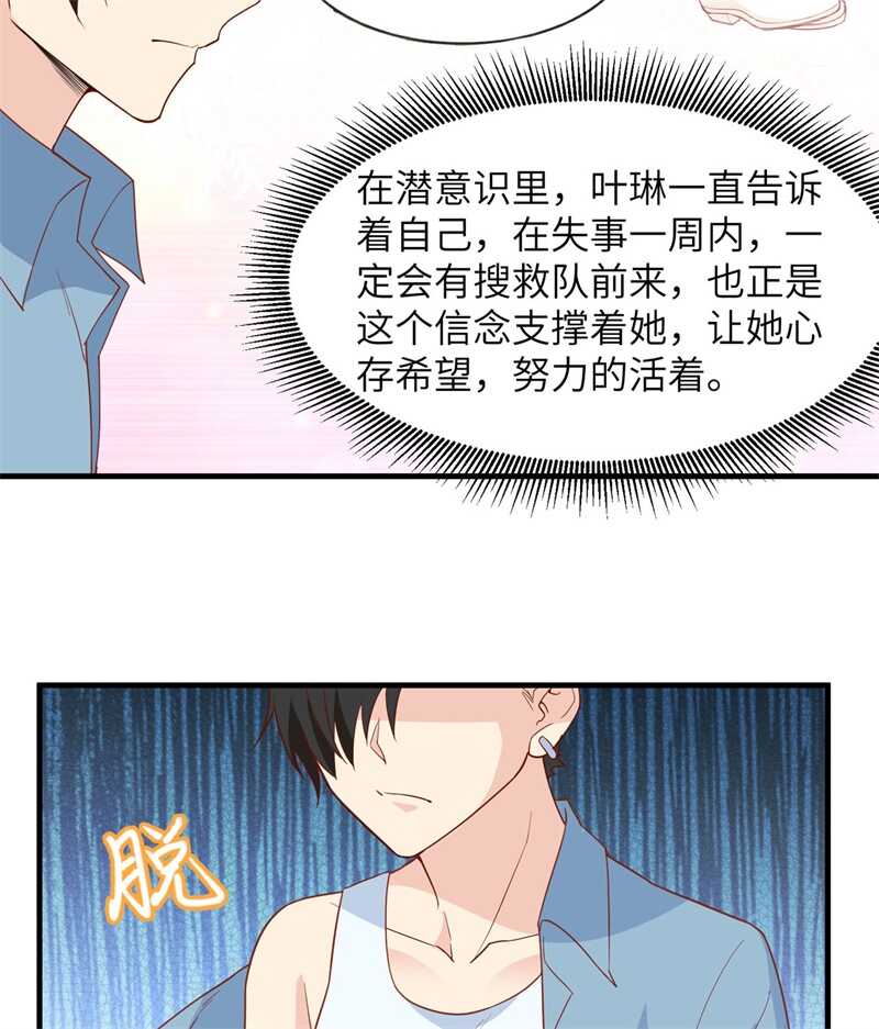 011野外工艺大全-我和妹子们的荒岛余生-青葶动漫（第10张）