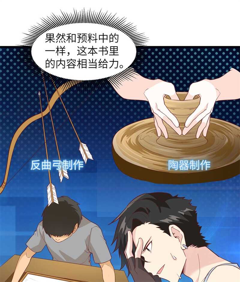 011野外工艺大全-我和妹子们的荒岛余生-青葶动漫（第17张）