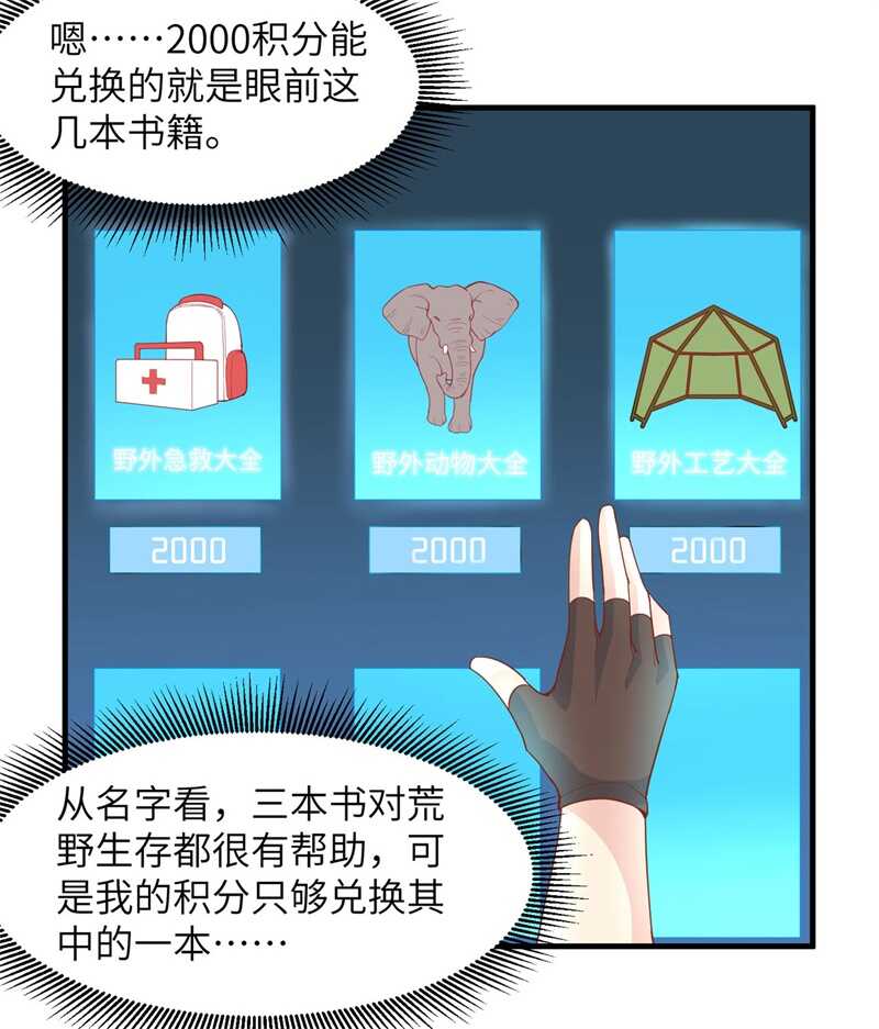 011野外工艺大全-我和妹子们的荒岛余生-青葶动漫（第13张）