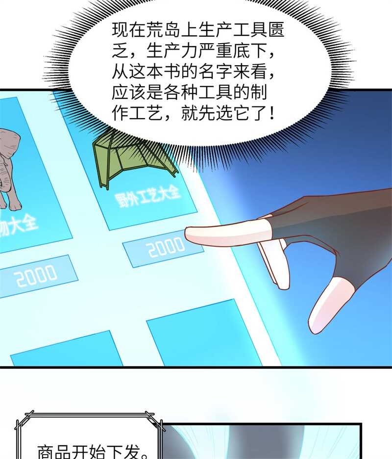 011野外工艺大全-我和妹子们的荒岛余生-青葶动漫（第15张）