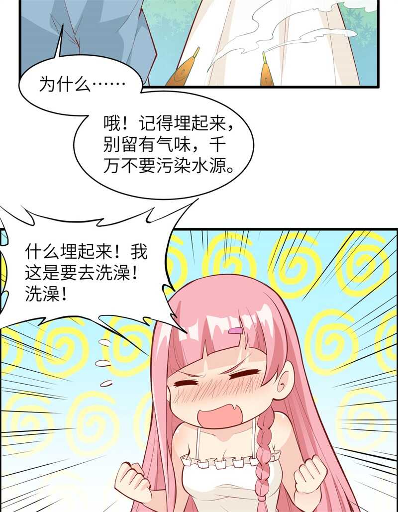 011野外工艺大全-我和妹子们的荒岛余生-青葶动漫（第36张）