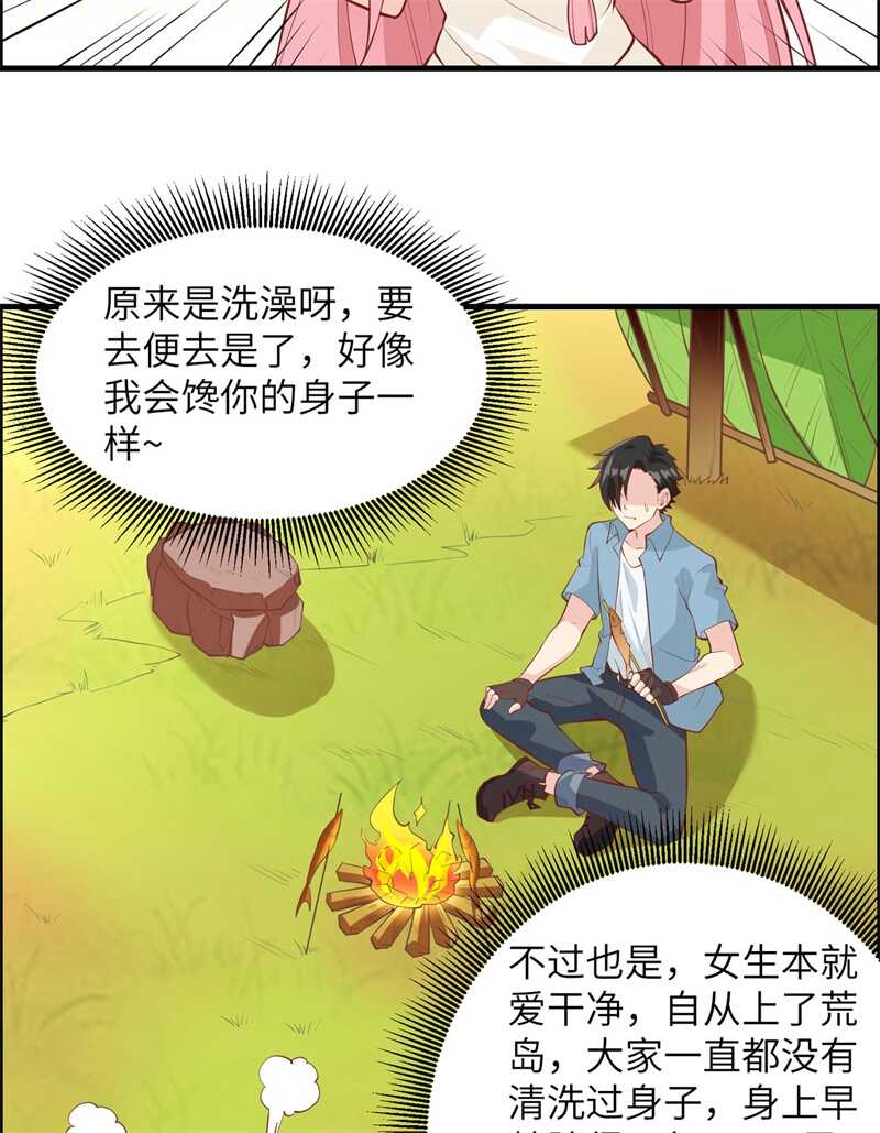 011野外工艺大全-我和妹子们的荒岛余生-青葶动漫（第37张）