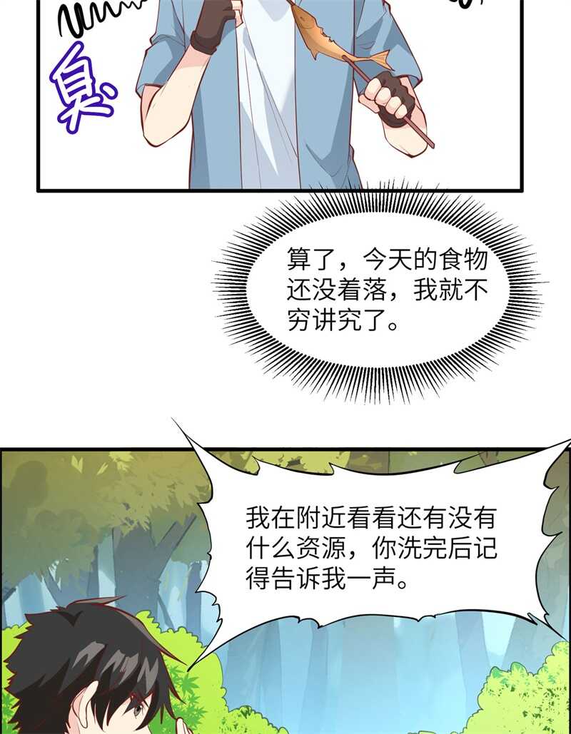 011野外工艺大全-我和妹子们的荒岛余生-青葶动漫（第39张）