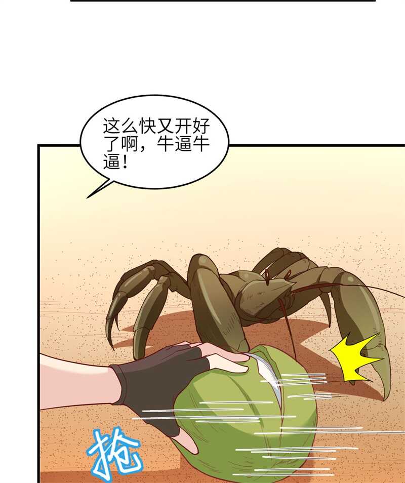 010吃饱喝足-我和妹子们的荒岛余生-青葶动漫（第6张）