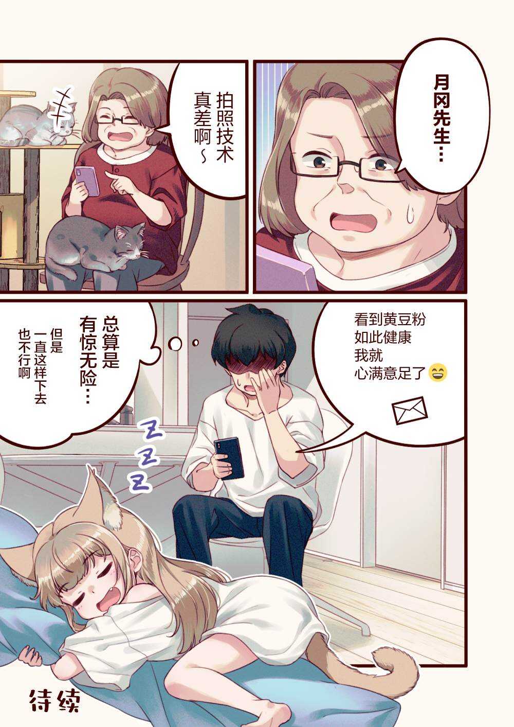 第6话-我家的猫猫是可爱的女孩子！-40原（第6张）