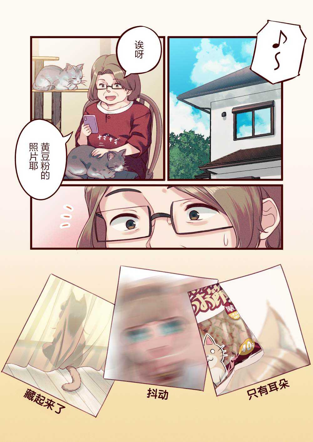 第6话-我家的猫猫是可爱的女孩子！-40原（第5张）