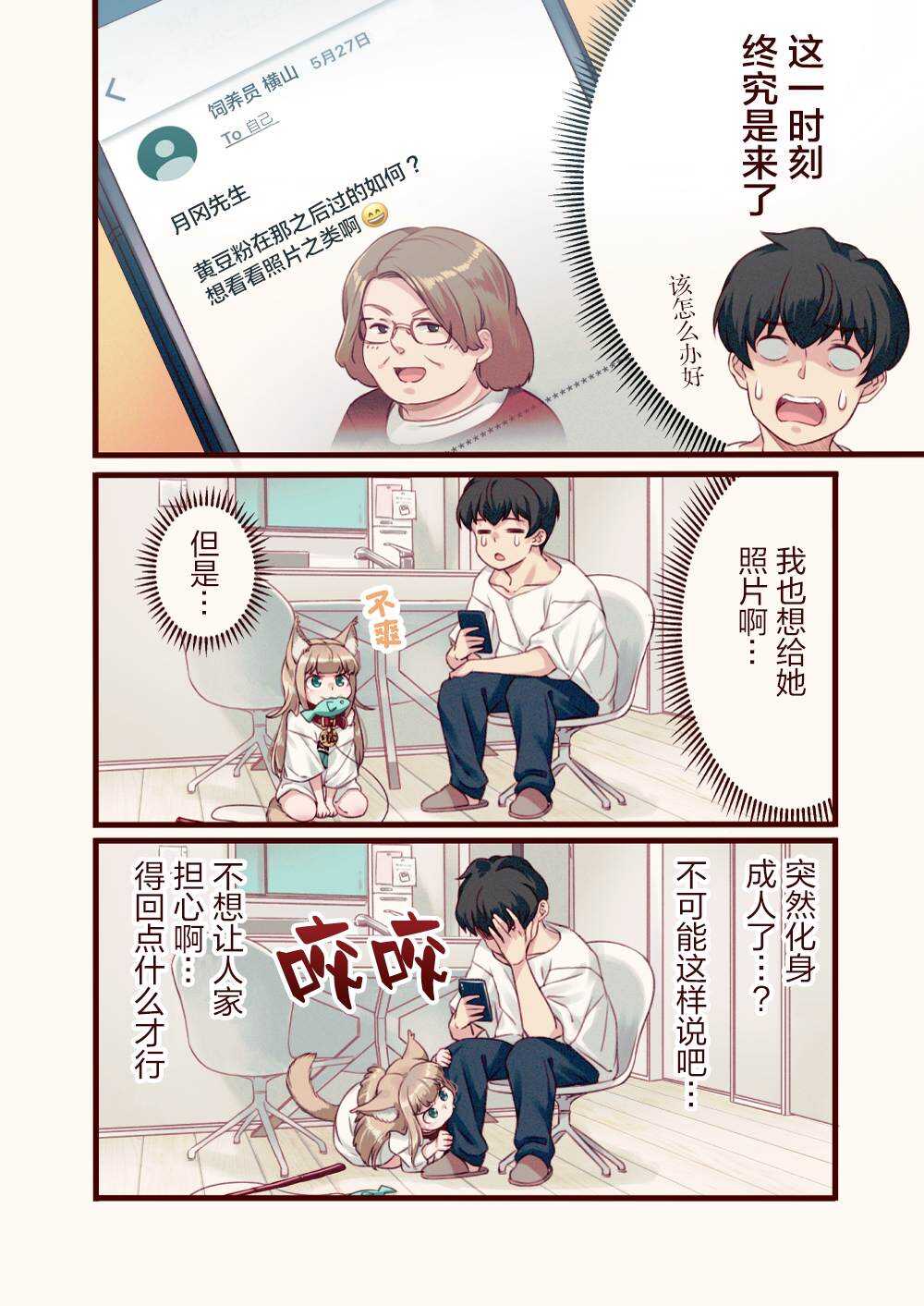 第6话-我家的猫猫是可爱的女孩子！-40原（第3张）