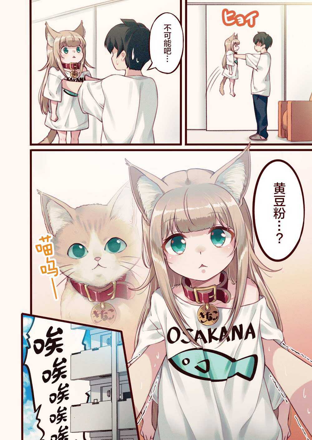 第1话-我家的猫猫是可爱的女孩子！-40原（第9张）