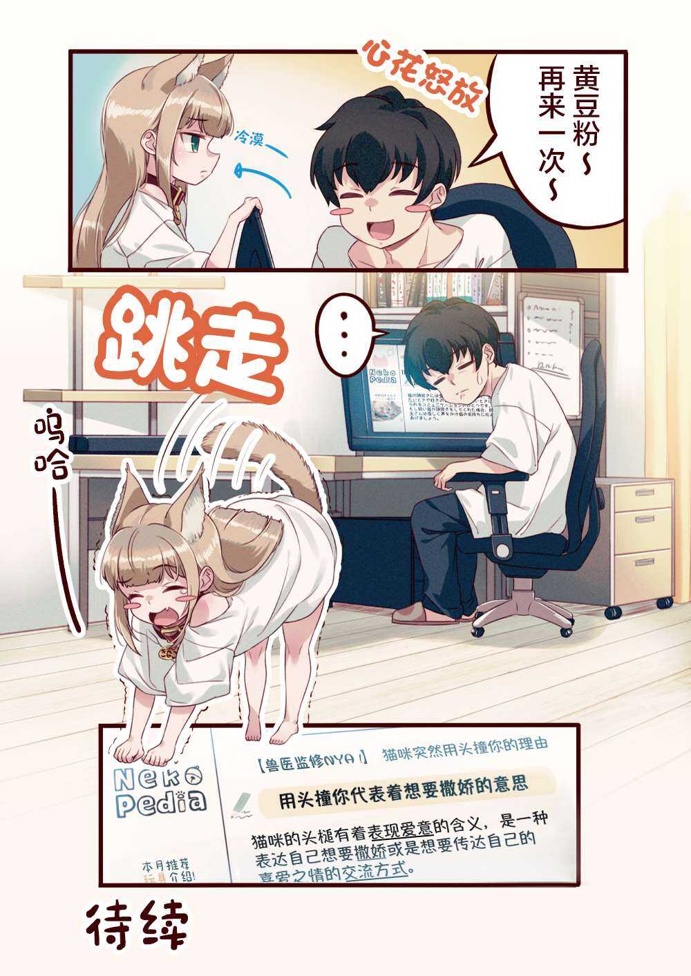 第4话-我家的猫猫是可爱的女孩子！-40原（第7张）